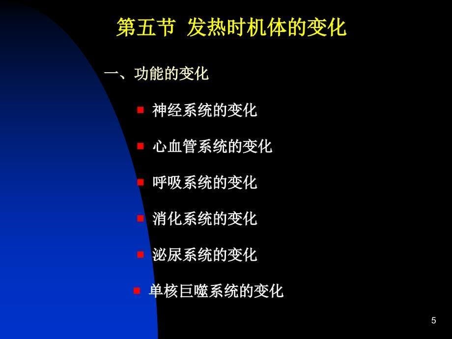 第十章发热第一节发热概述一、发热的概念_第5页