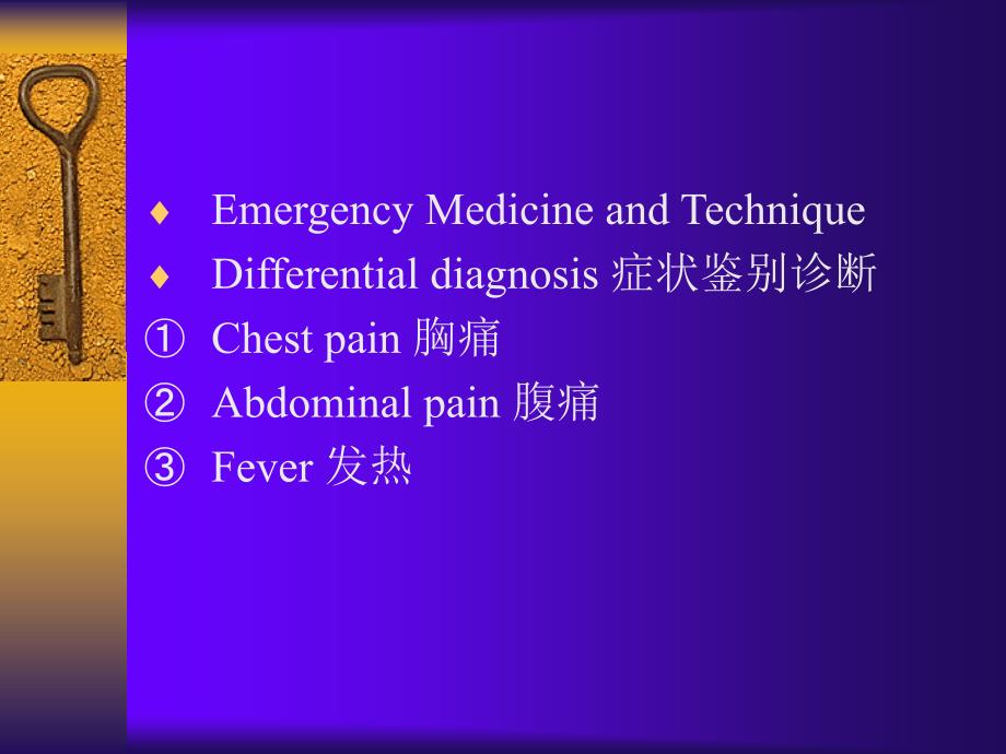 急性腹胸痛[4]课件_第2页