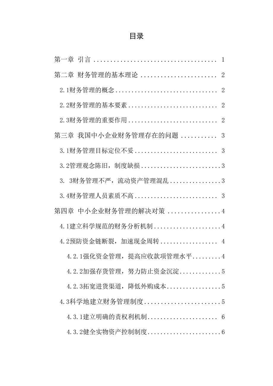 论文初稿模板DOC_第2页