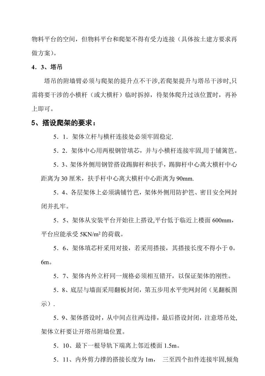 导轨式爬架施工方案(DOC)_第5页