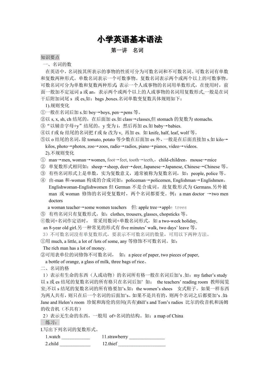 小学英语语法.doc_第1页