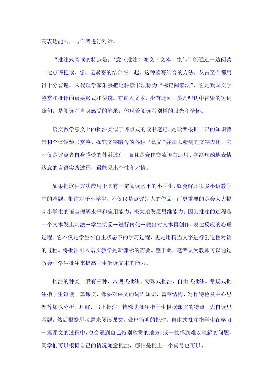 小学语文教学批注式阅读探究_第2页