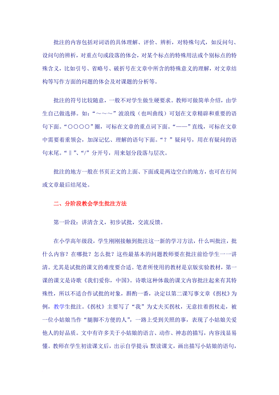 小学语文教学批注式阅读探究_第3页