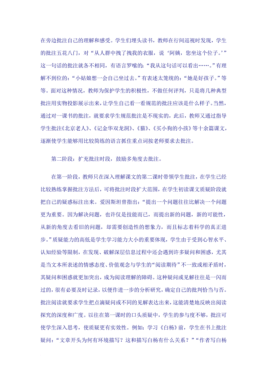 小学语文教学批注式阅读探究_第4页