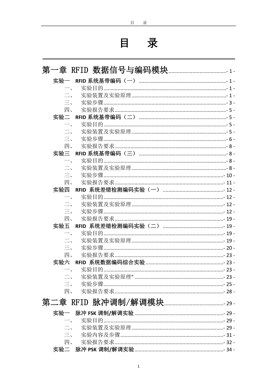 RFID实验指导书_第2页