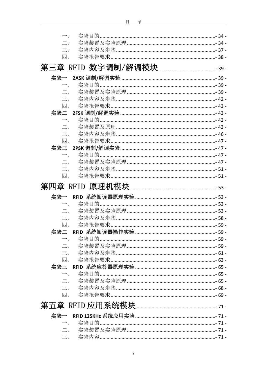 RFID实验指导书_第3页