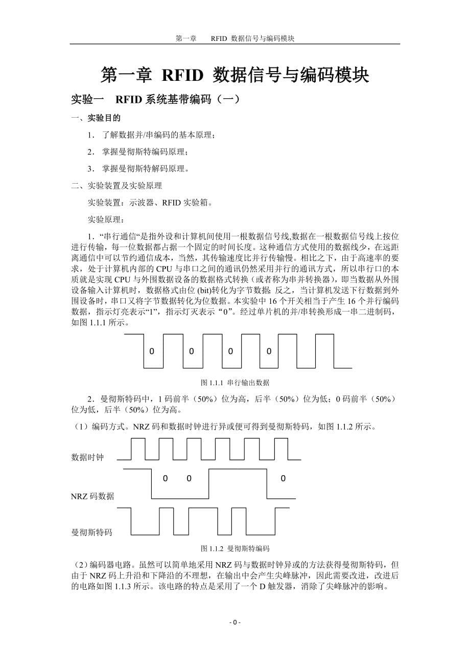 RFID实验指导书_第5页