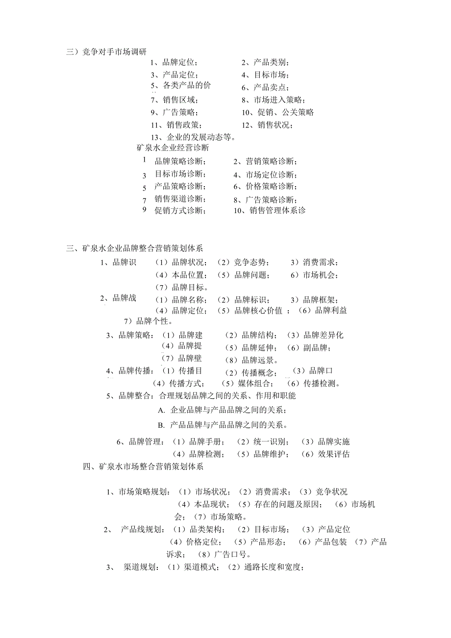 矿泉水营销策划_第2页