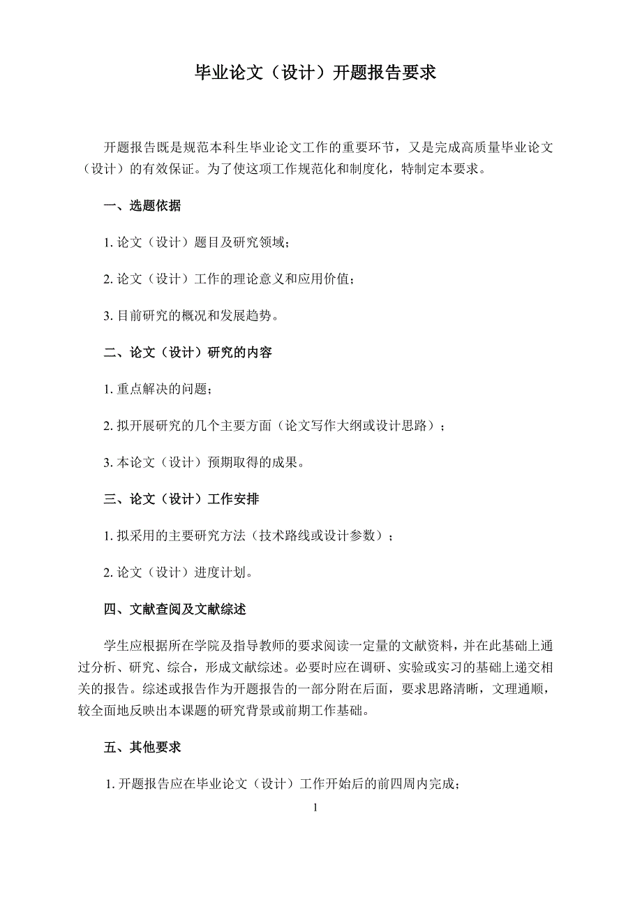 毕业设计--车用三轴五档机械式变速器设计_第2页