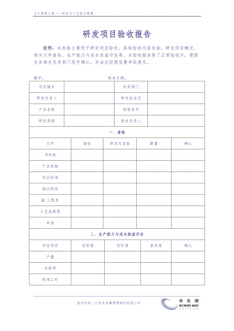研发项目验收报告.doc（天选打工人）.docx_第2页