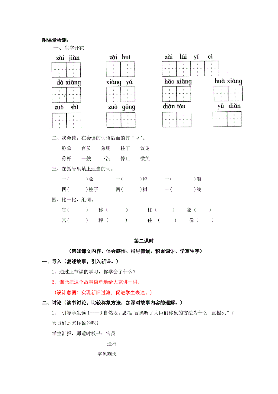 人教一级语文下册第五单元称象教学设计_第4页