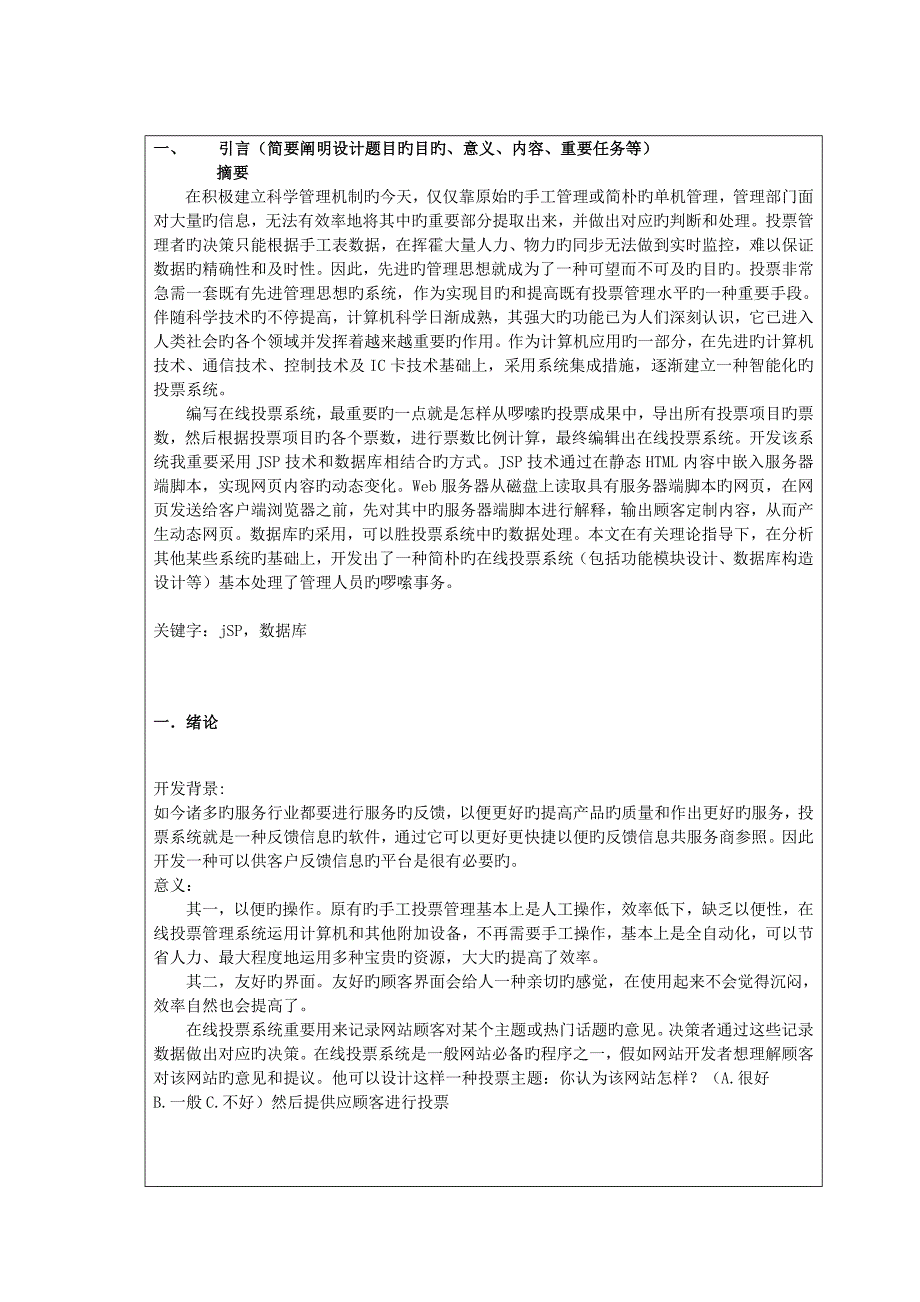 在线投票系统课程设计报告_第2页