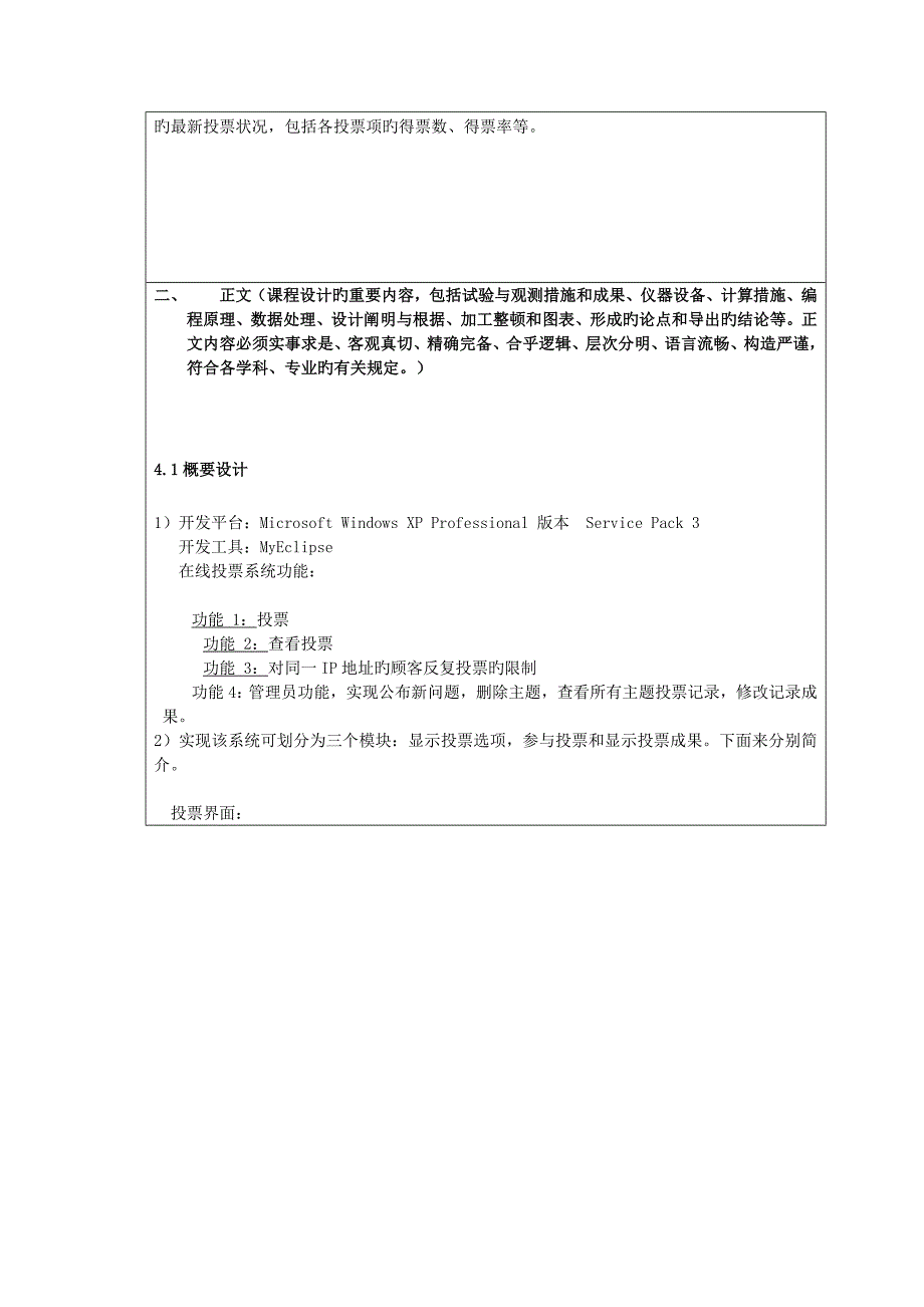 在线投票系统课程设计报告_第4页