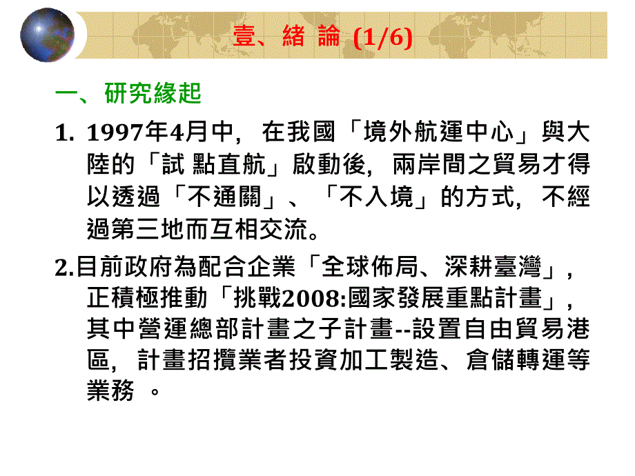 境外航运中心与自由贸易港区发展之研析_第3页