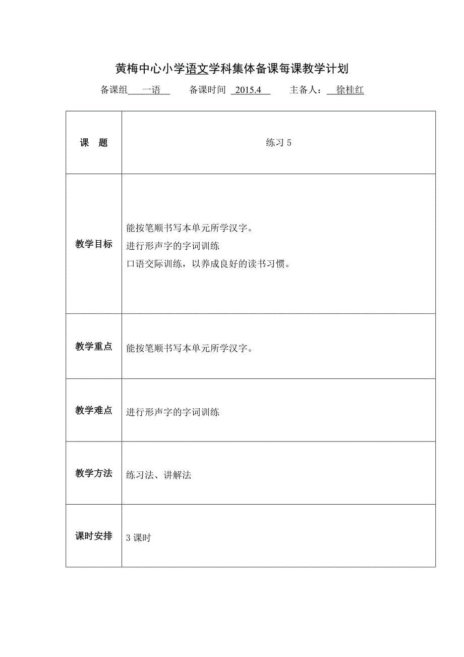 一语下57单元备课_第5页