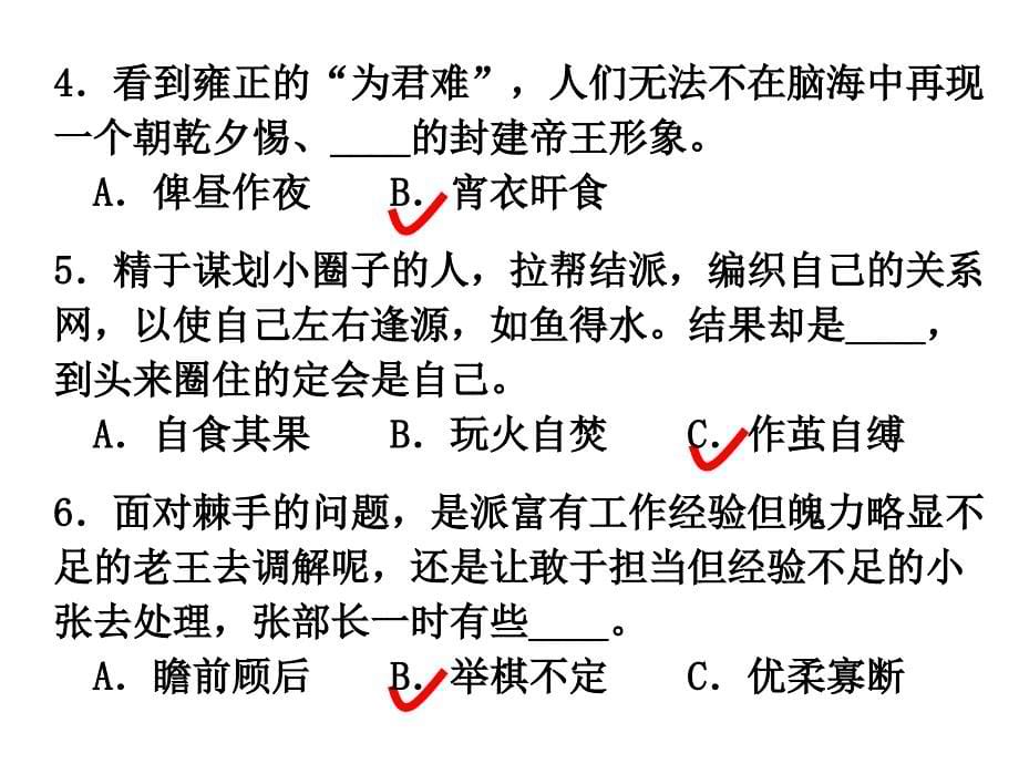 如何辨析近义成语的细微差异_第5页