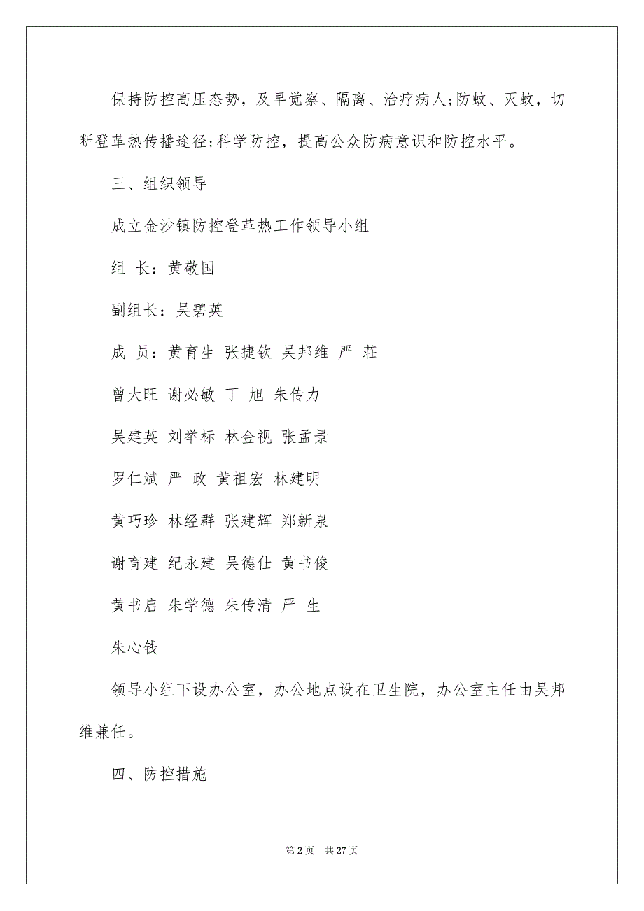 2023年登革热防控工作方案范文.docx_第2页