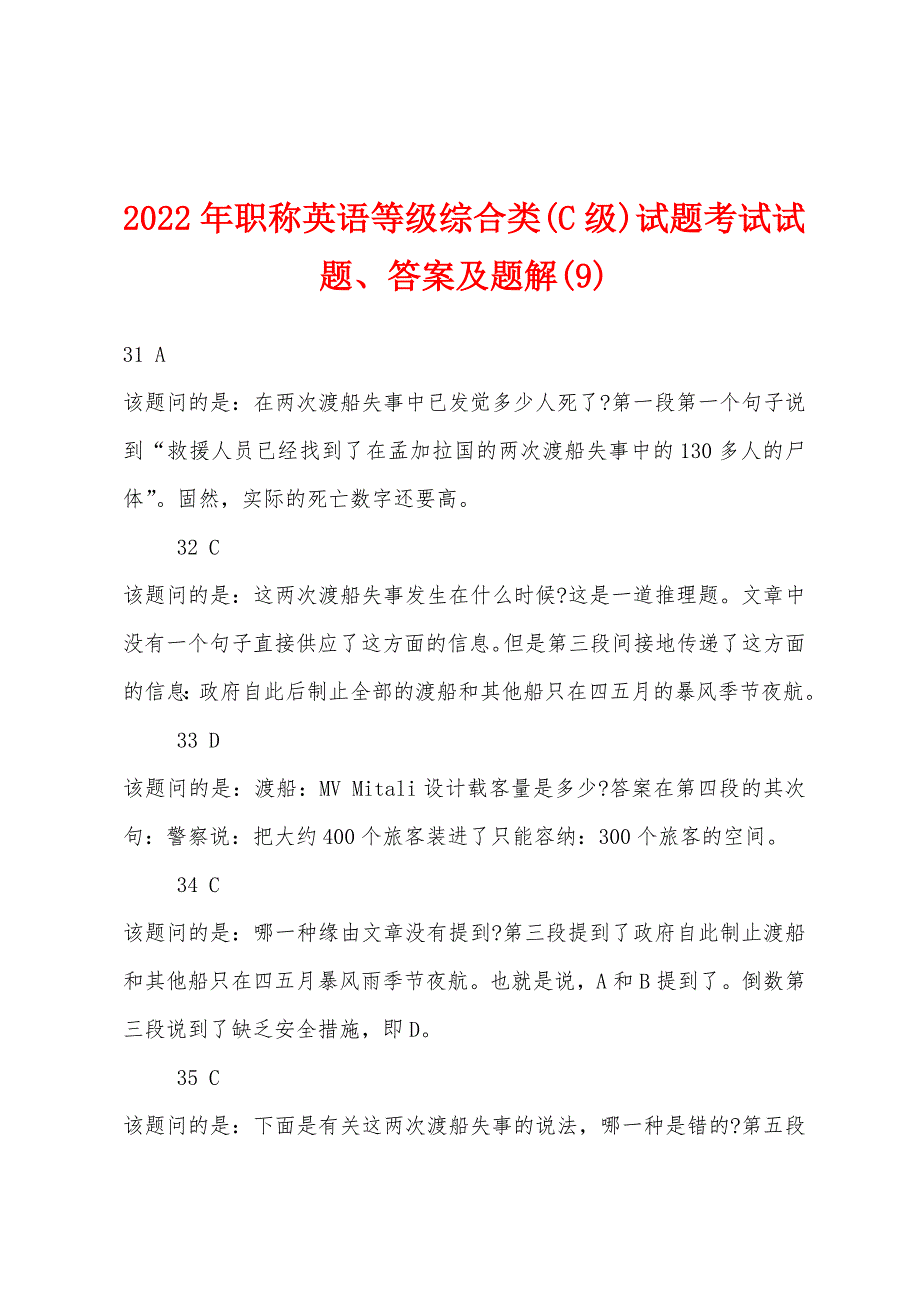 2022年职称英语等级综合类(C级)试题考试试题、答案及题解(9).docx_第1页