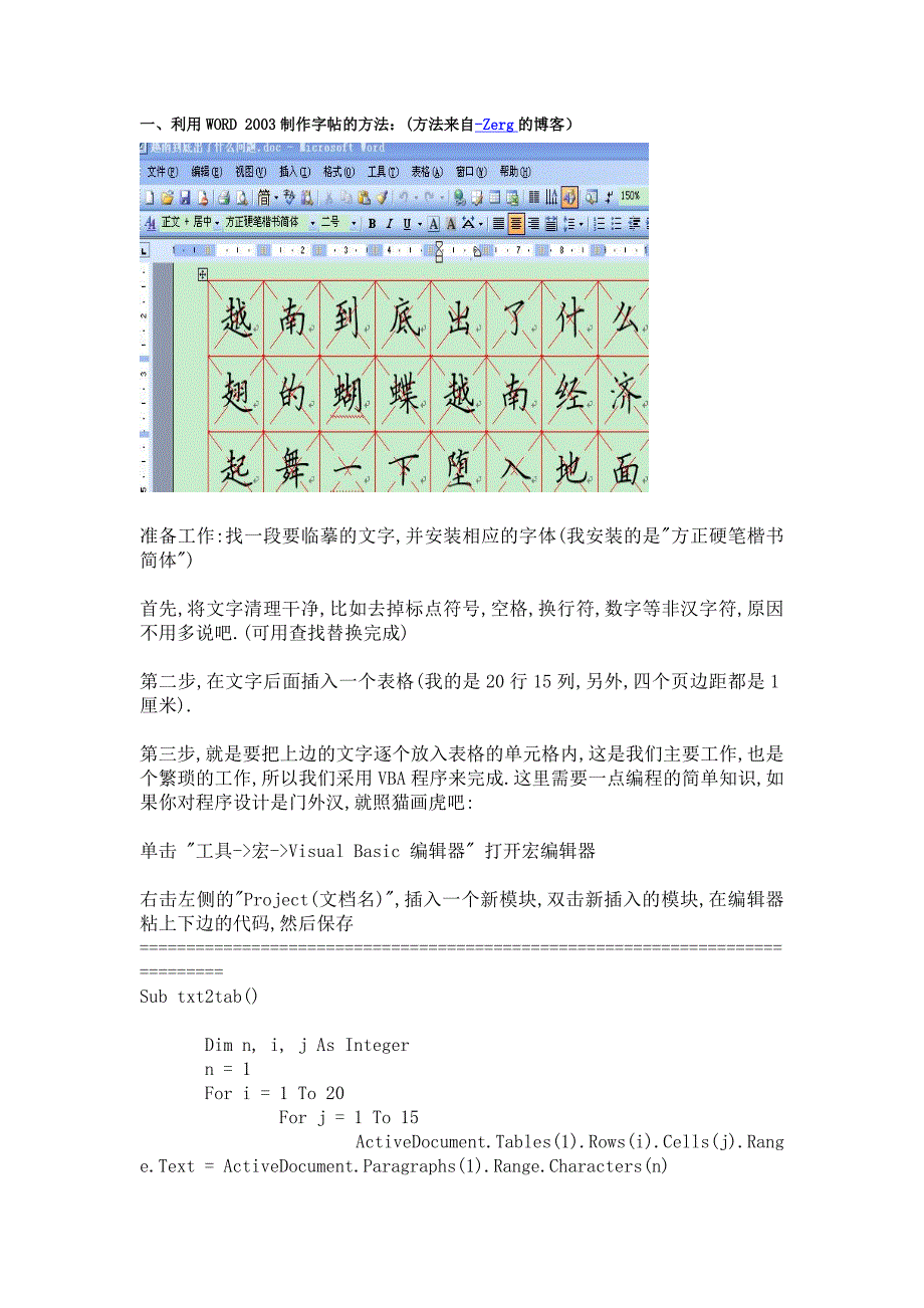 利用WORD 2003或WORD 2007制作漂亮的硬笔字帖4381288_第1页