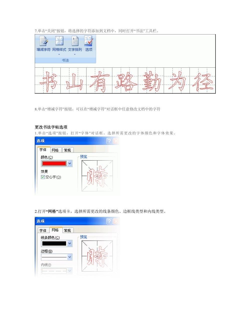 利用WORD 2003或WORD 2007制作漂亮的硬笔字帖4381288_第5页