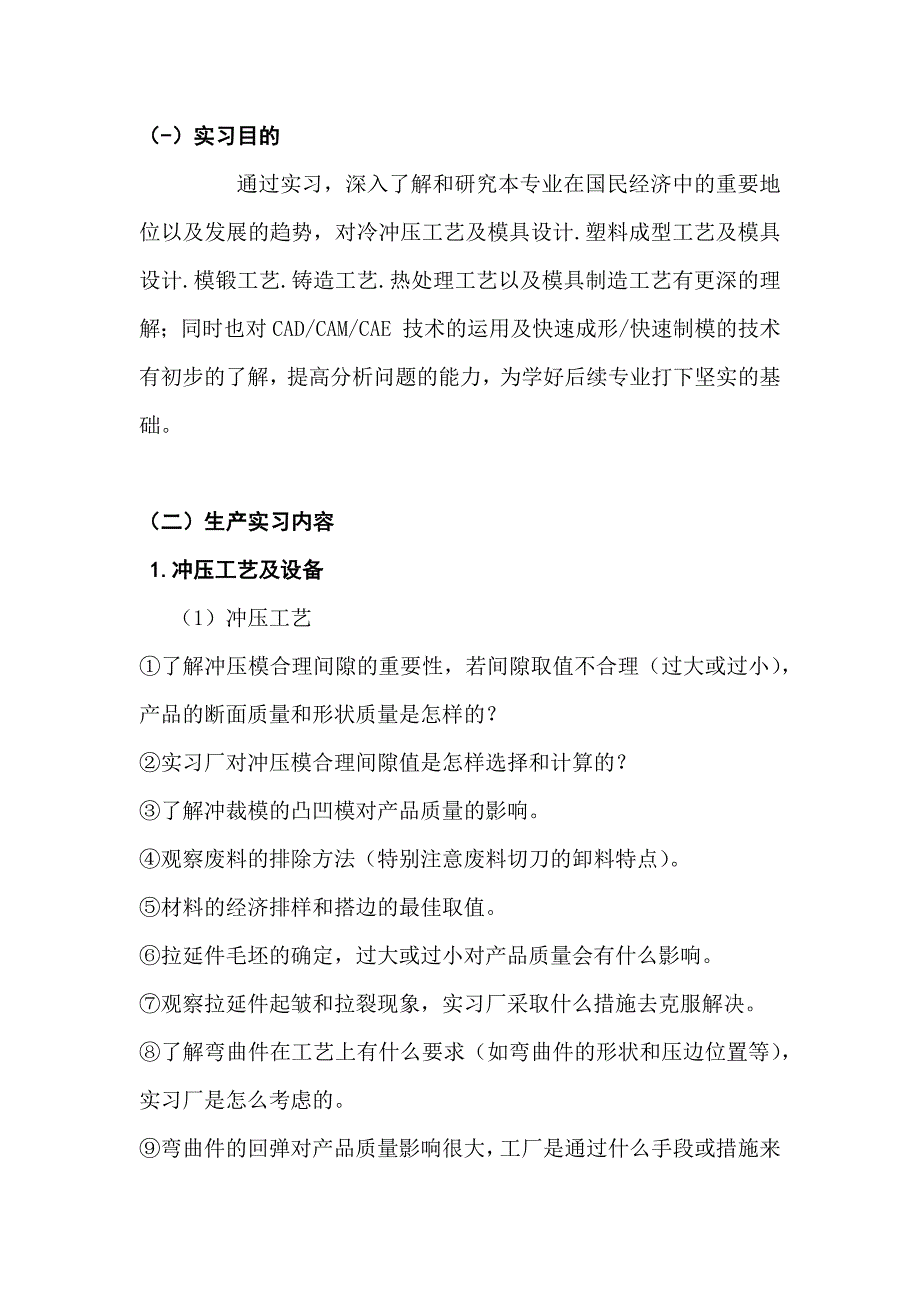 西大材料学院生产实习报告_第3页