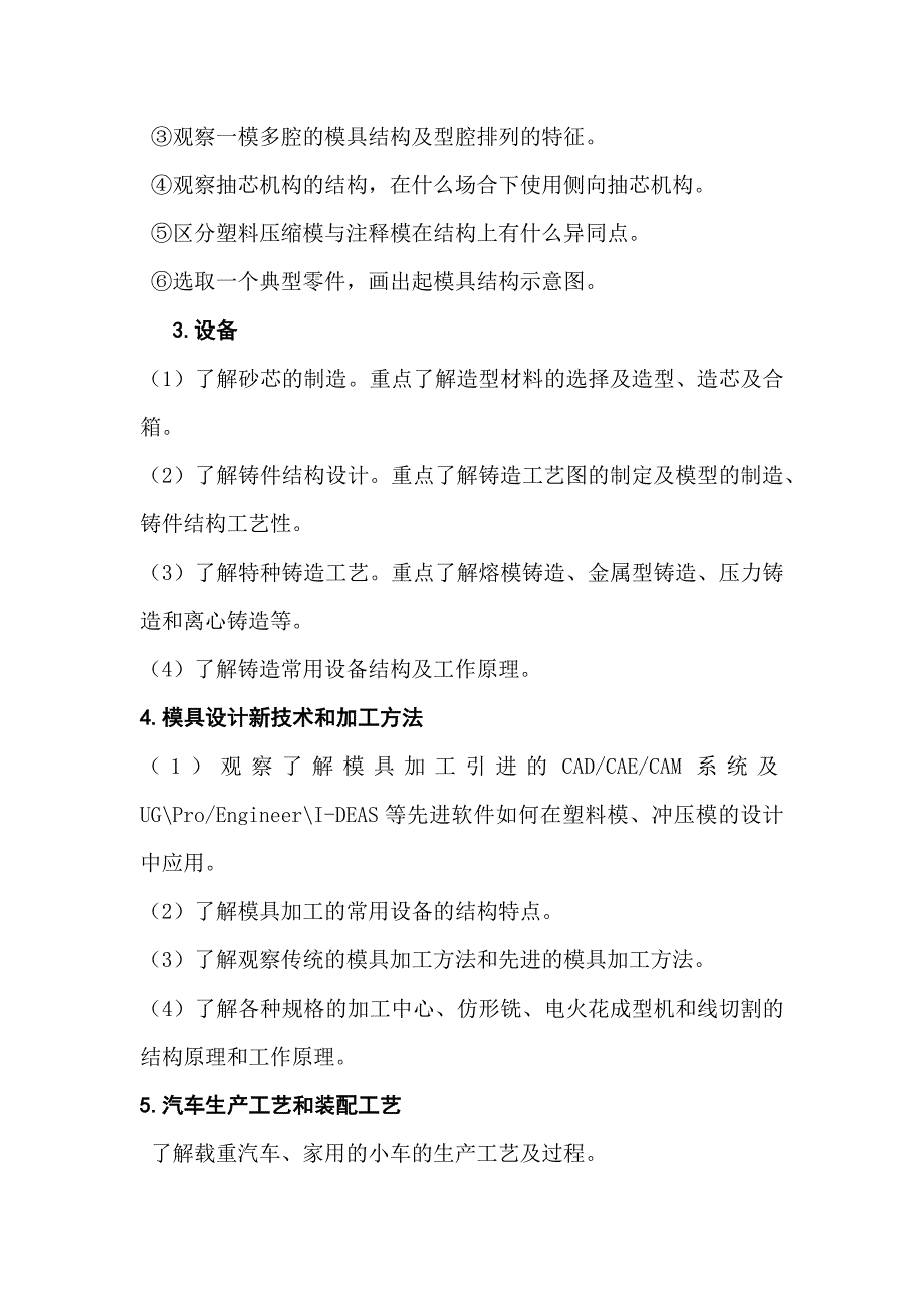 西大材料学院生产实习报告_第5页