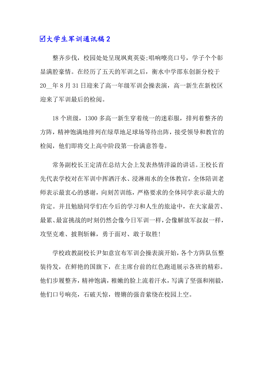 2022年大学生军训通讯稿范文800字（精选6篇）_第3页