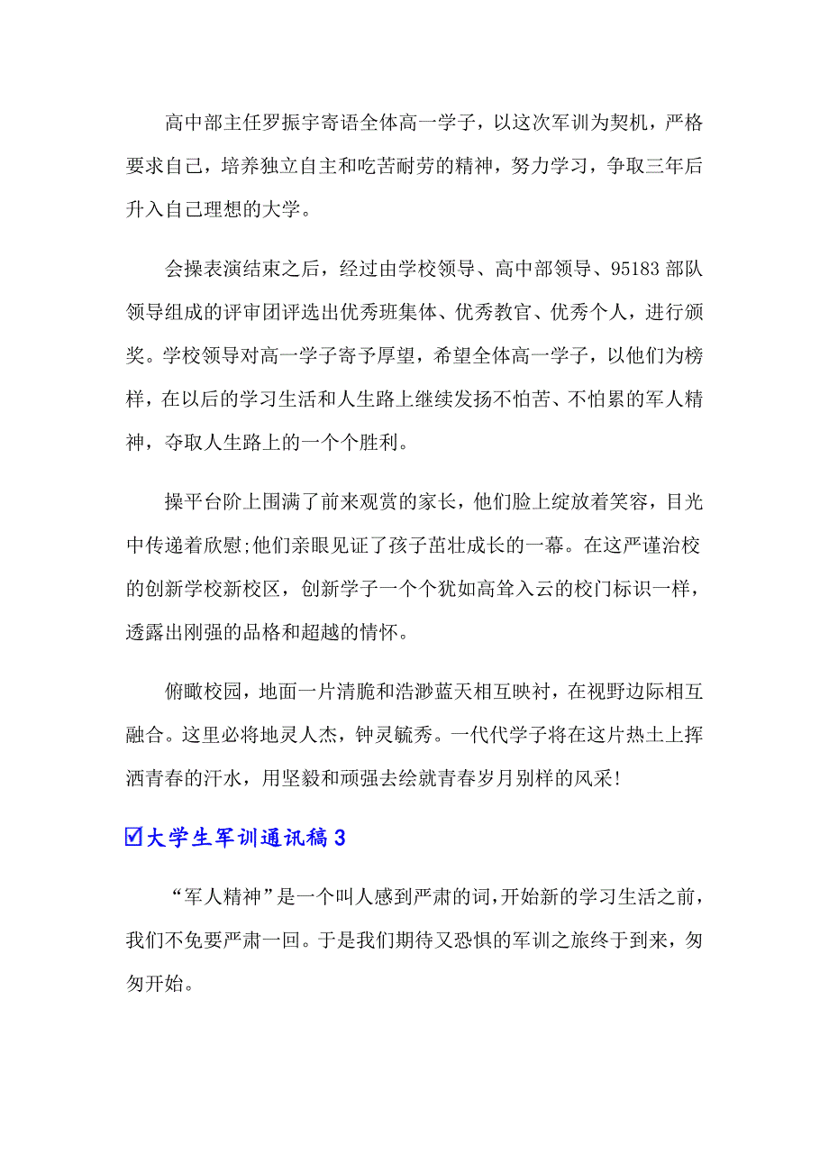 2022年大学生军训通讯稿范文800字（精选6篇）_第4页