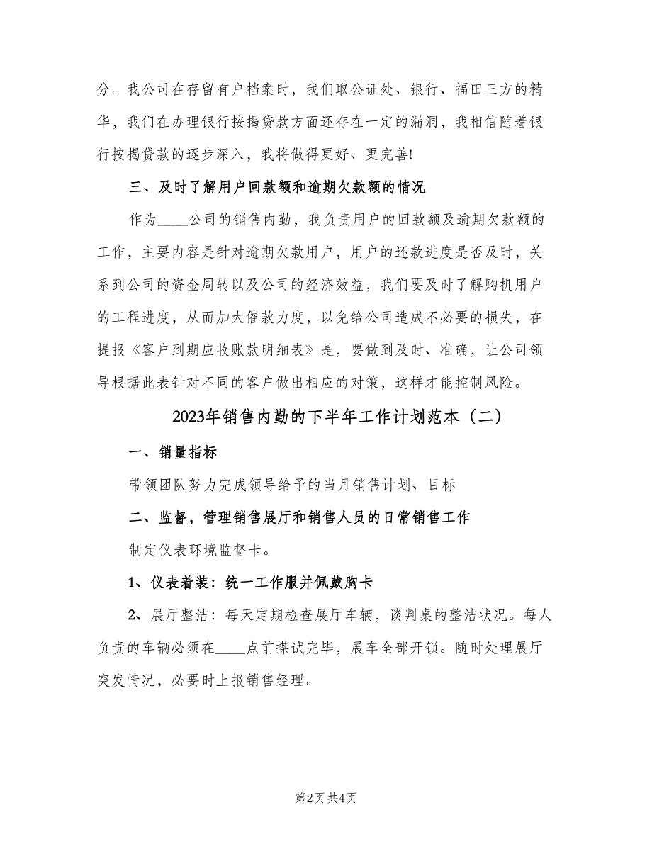 2023年销售内勤的下半年工作计划范本（2篇）.doc_第2页