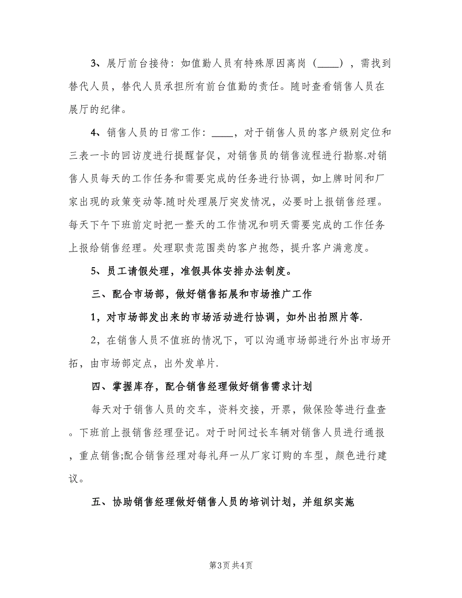 2023年销售内勤的下半年工作计划范本（2篇）.doc_第3页