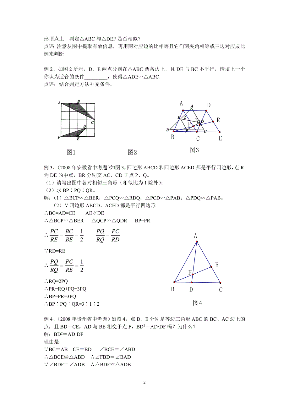 相似三角形复习课教案.doc_第2页