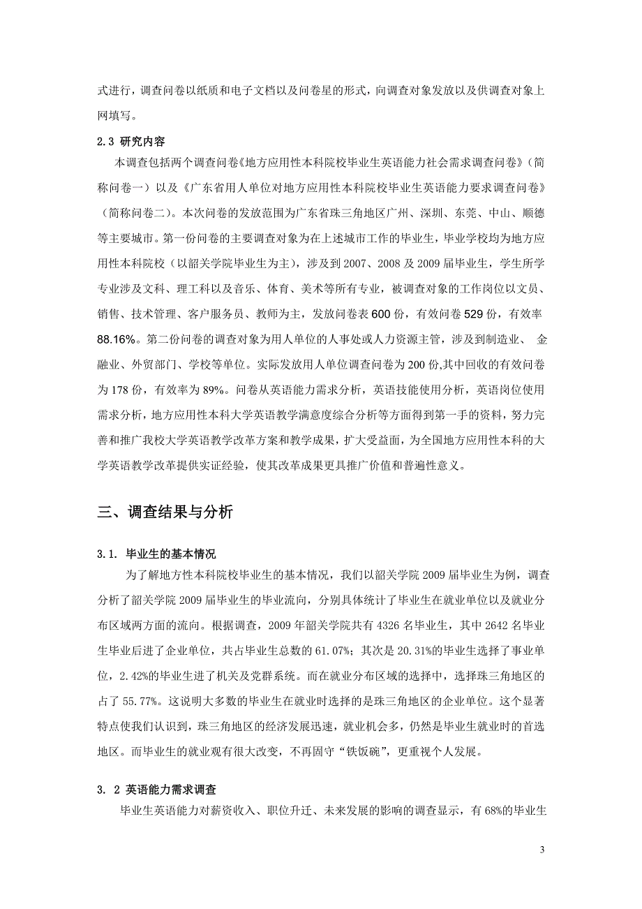 基于地方高校毕业生英语能力社会需求调查的拓展课程_第3页