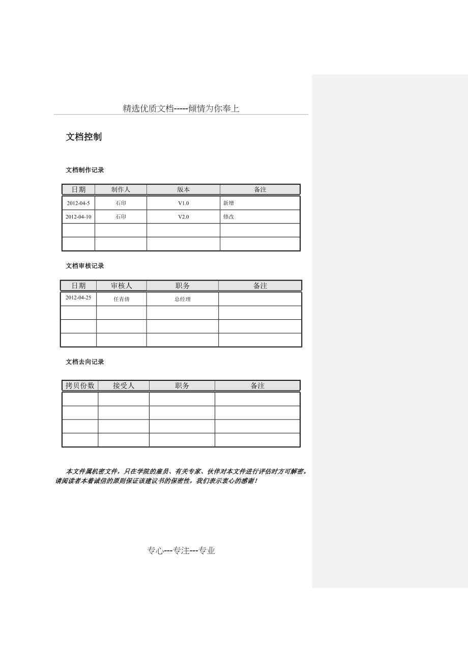 专业数字化校园建设规划方案_第2页