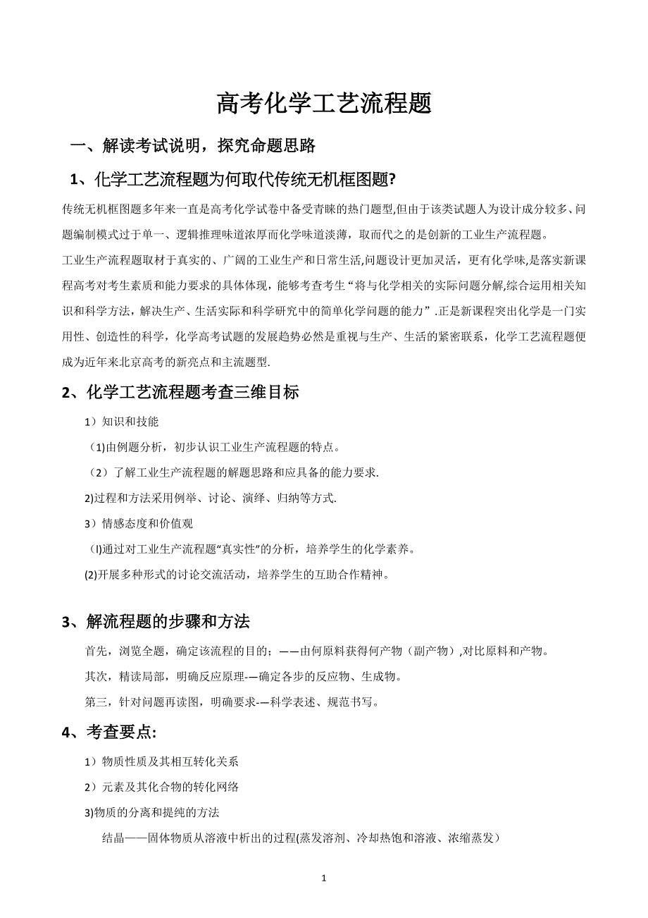 高考化学工艺流程题39861_第1页