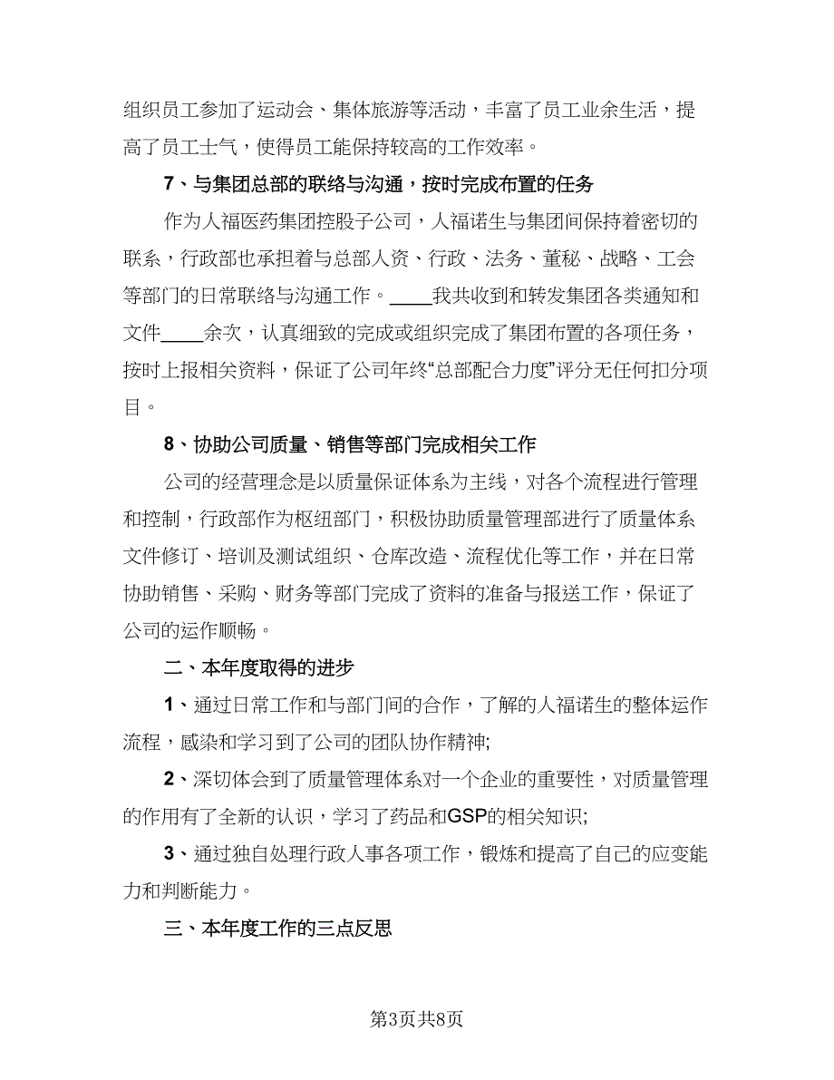 人事部年度工作总结标准模板（二篇）_第3页