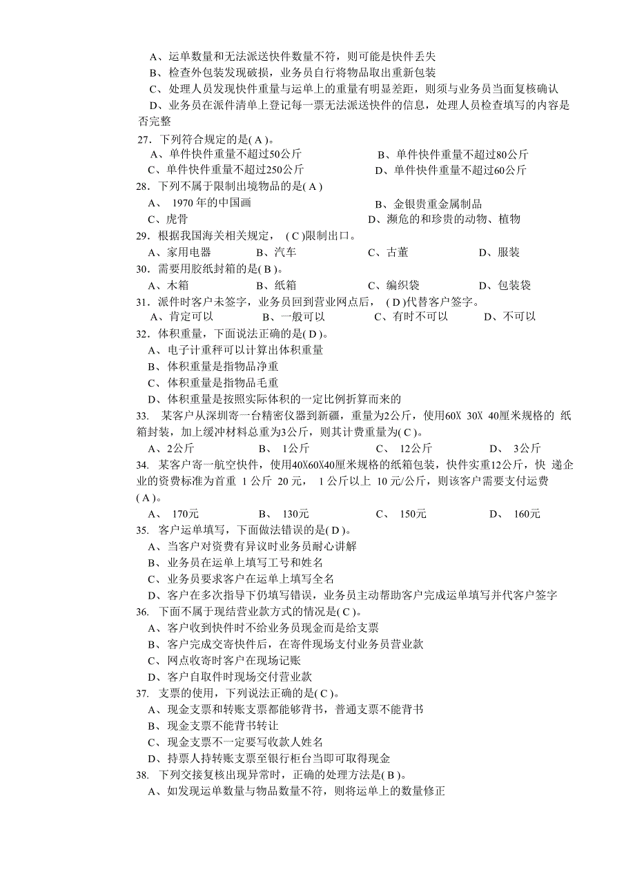 快递业务员初级理论知识试卷_第3页