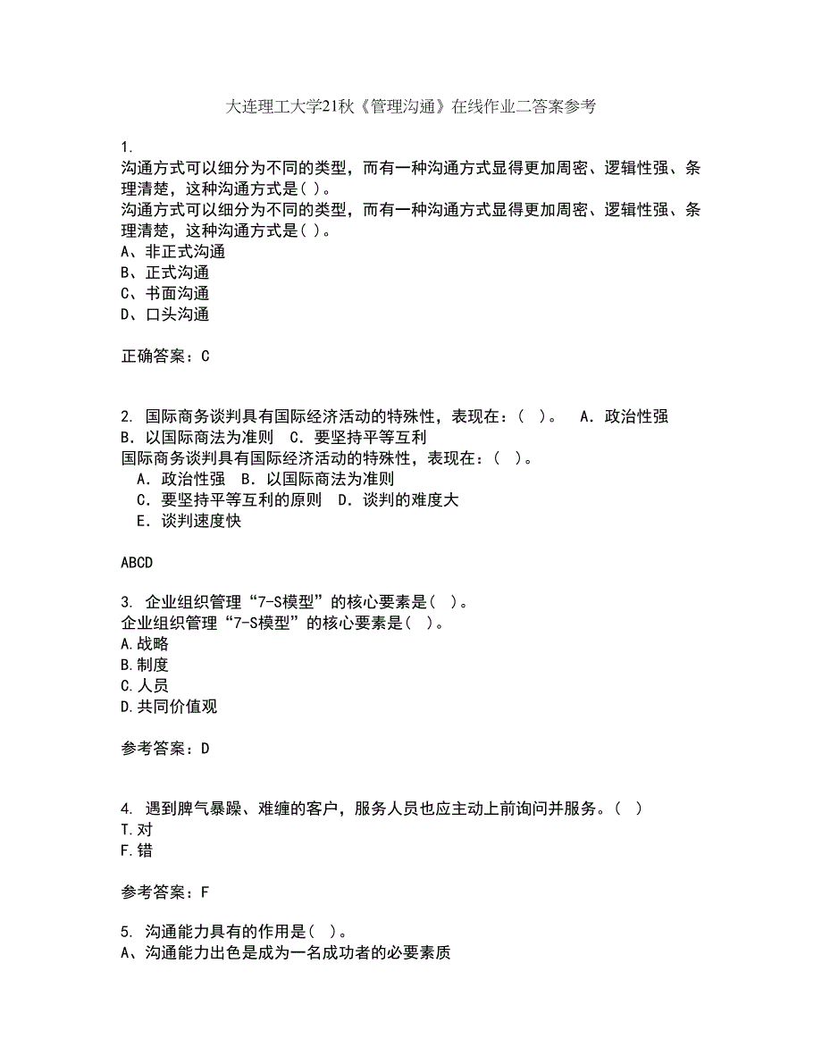 大连理工大学21秋《管理沟通》在线作业二答案参考20_第1页