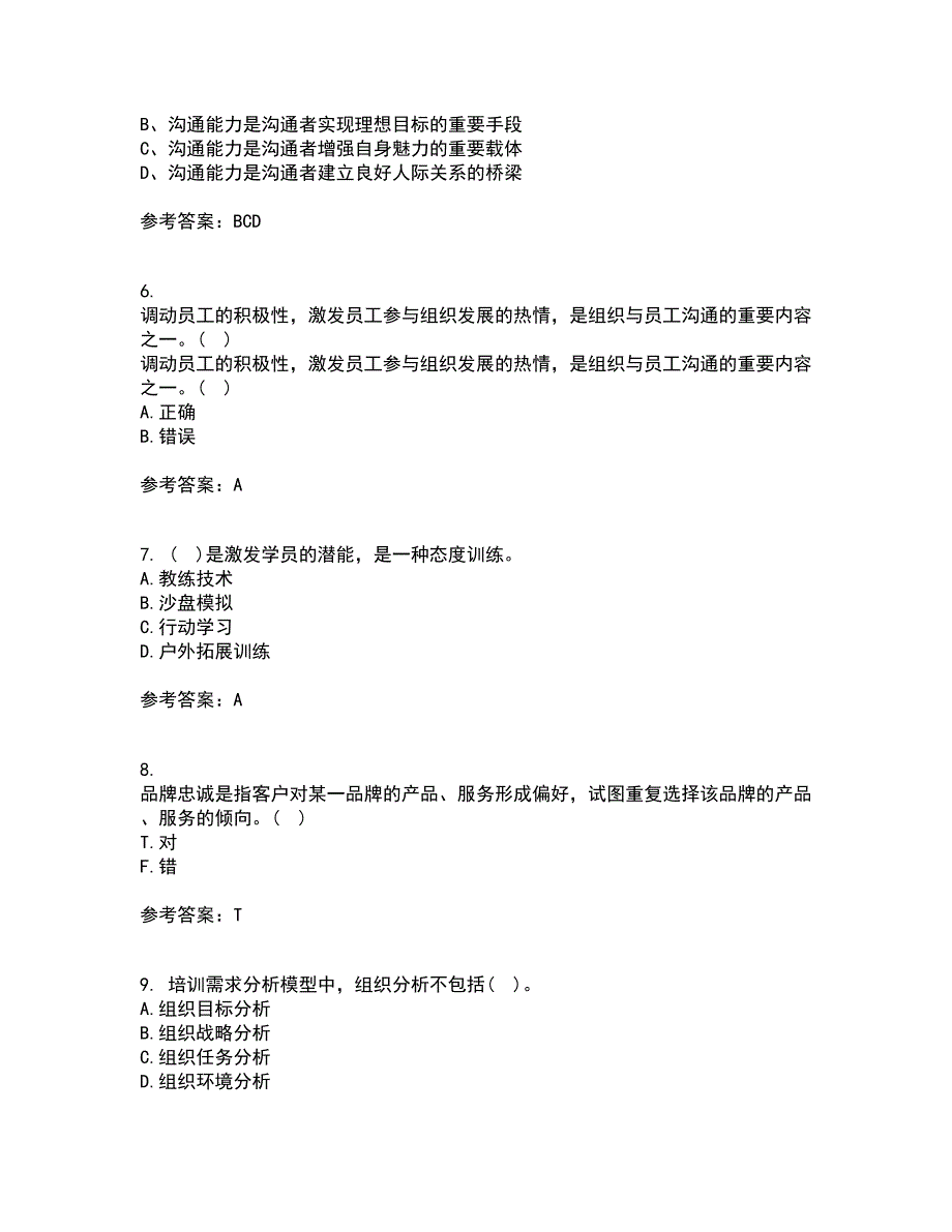 大连理工大学21秋《管理沟通》在线作业二答案参考20_第2页