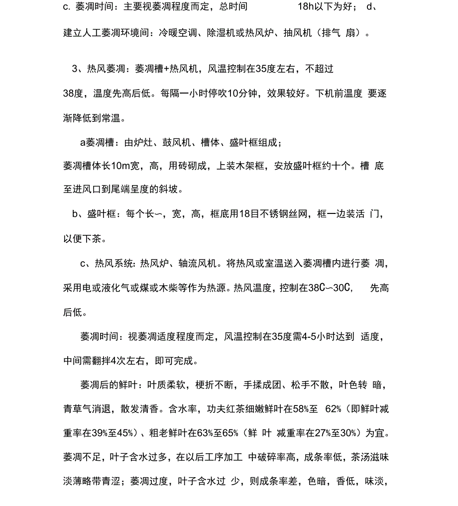 六大茶类及加工工艺_第3页