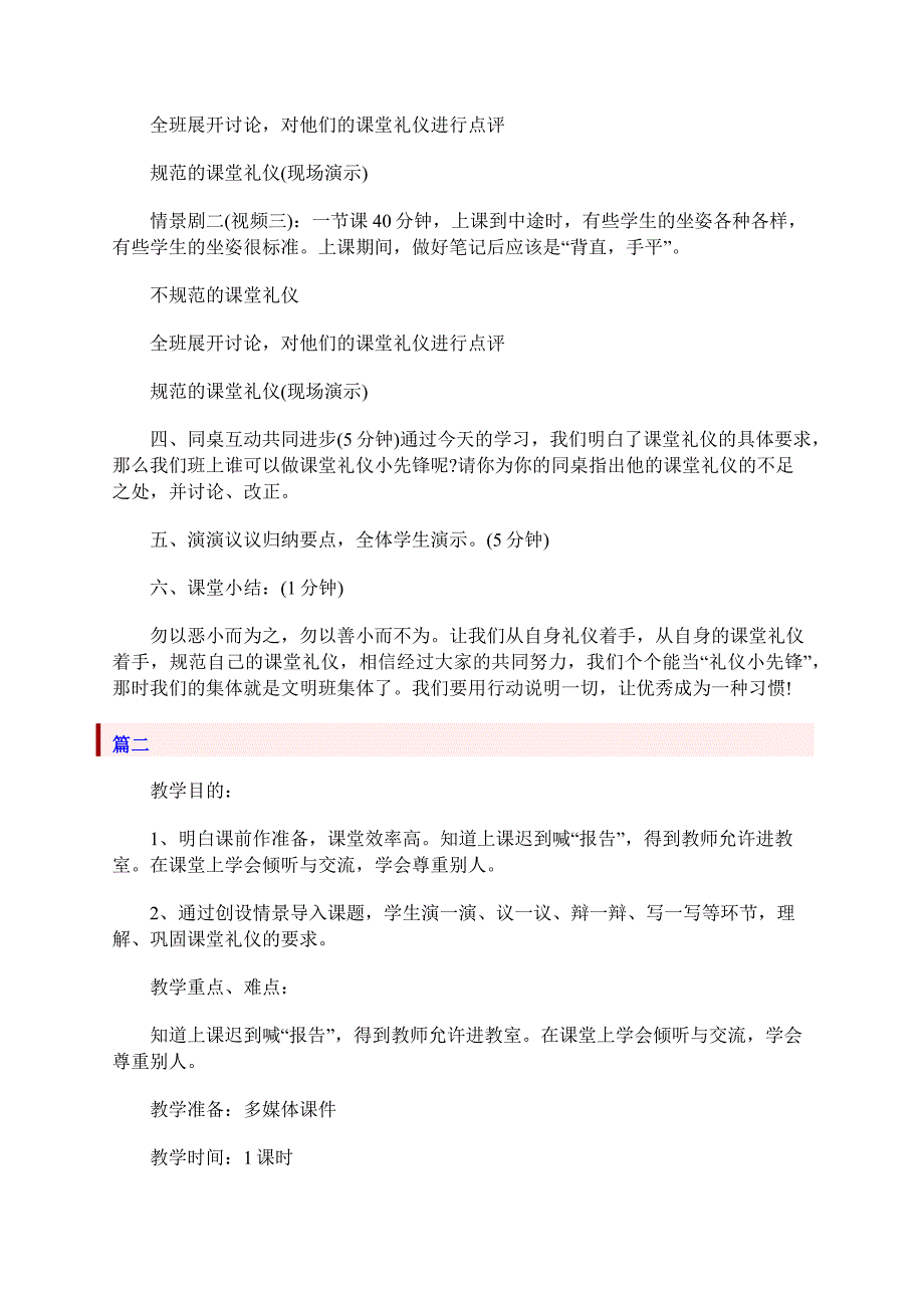 小学课堂礼仪教案_第2页