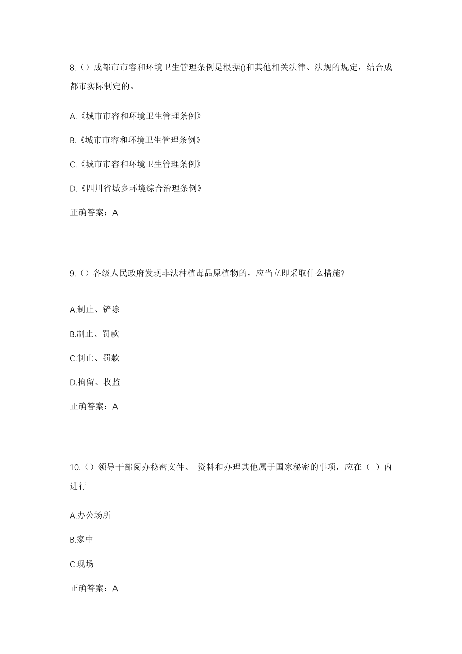 2023年江西省上饶市鄱阳县四十里街镇徐步村社区工作人员考试模拟试题及答案_第4页