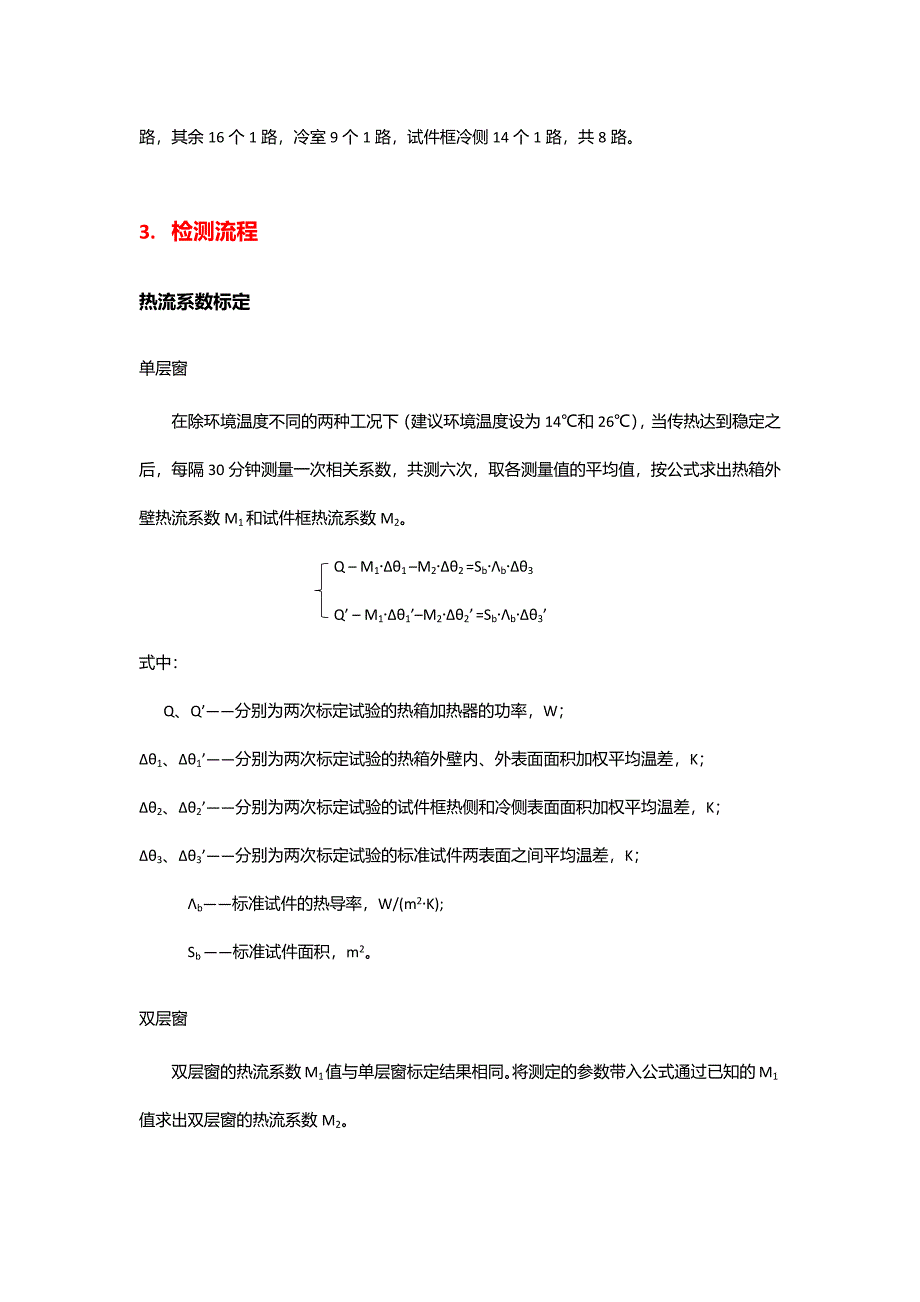 门窗保温说明.docx_第4页