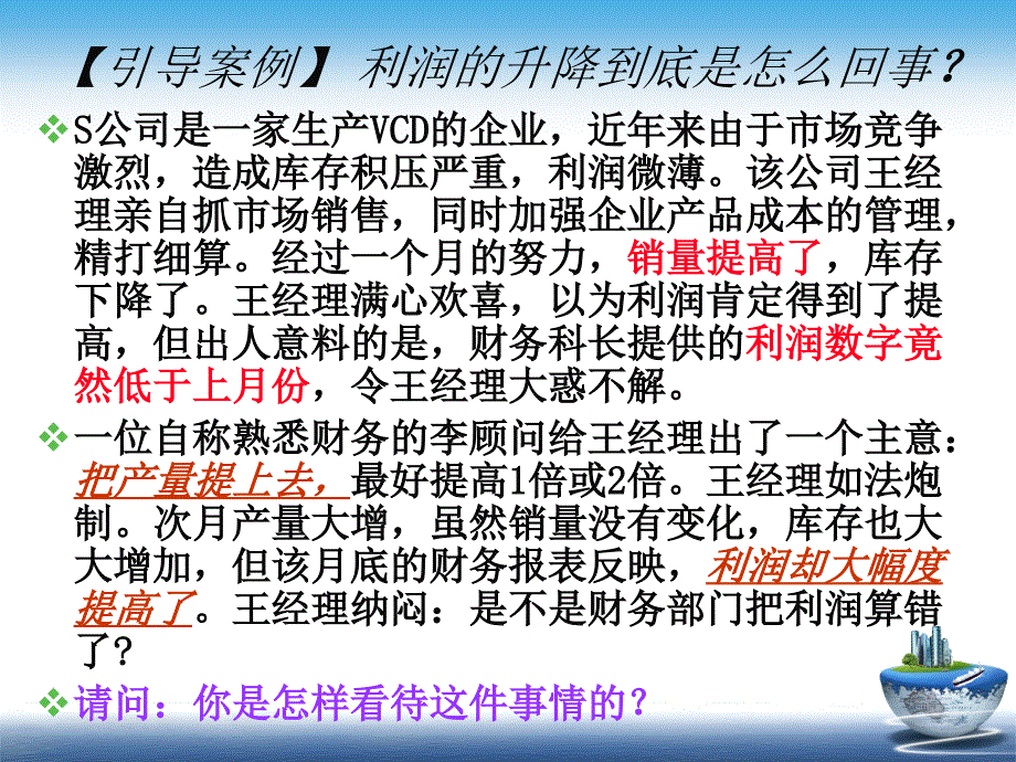 变动成本法课件PPT34张_第2页