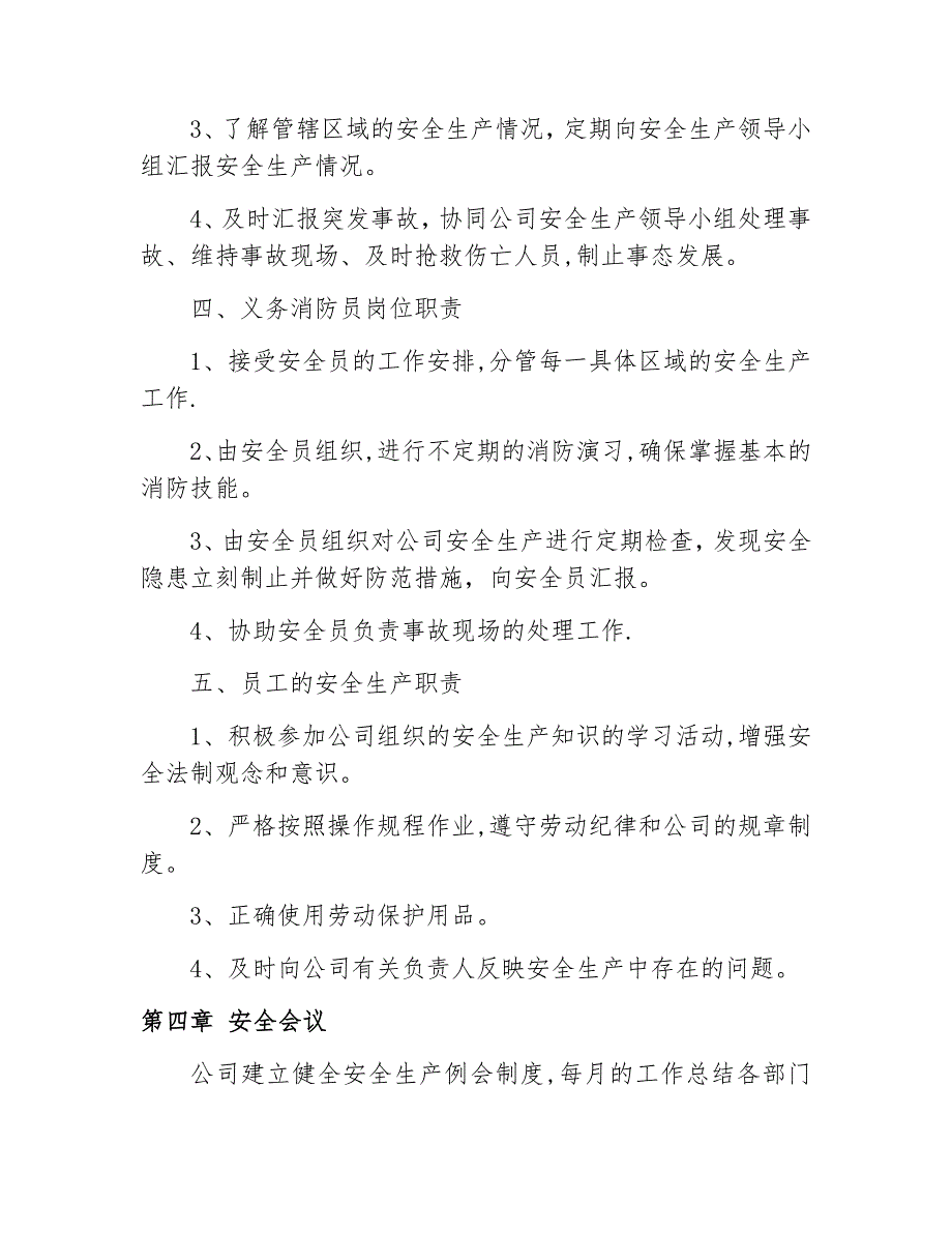 宏兴保安公司安全生产管理制度_第3页