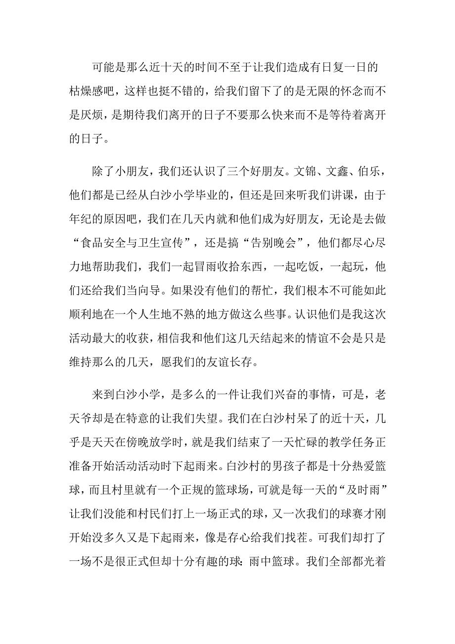 【精编】2022年三下乡社会实践心得体会八篇_第2页