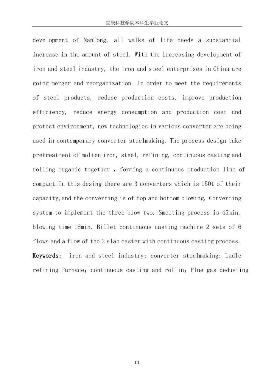 150t215;3转炉精炼及连铸工艺设计本科毕业论文设计_第5页