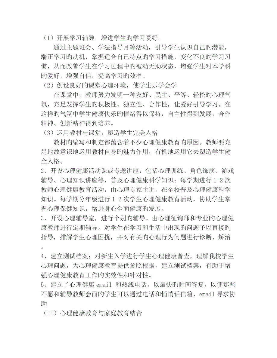 四年级上册心理健康教育计划及教案_第4页