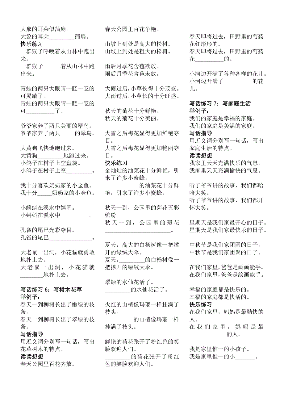 第3讲近义词替换一句话.doc_第3页