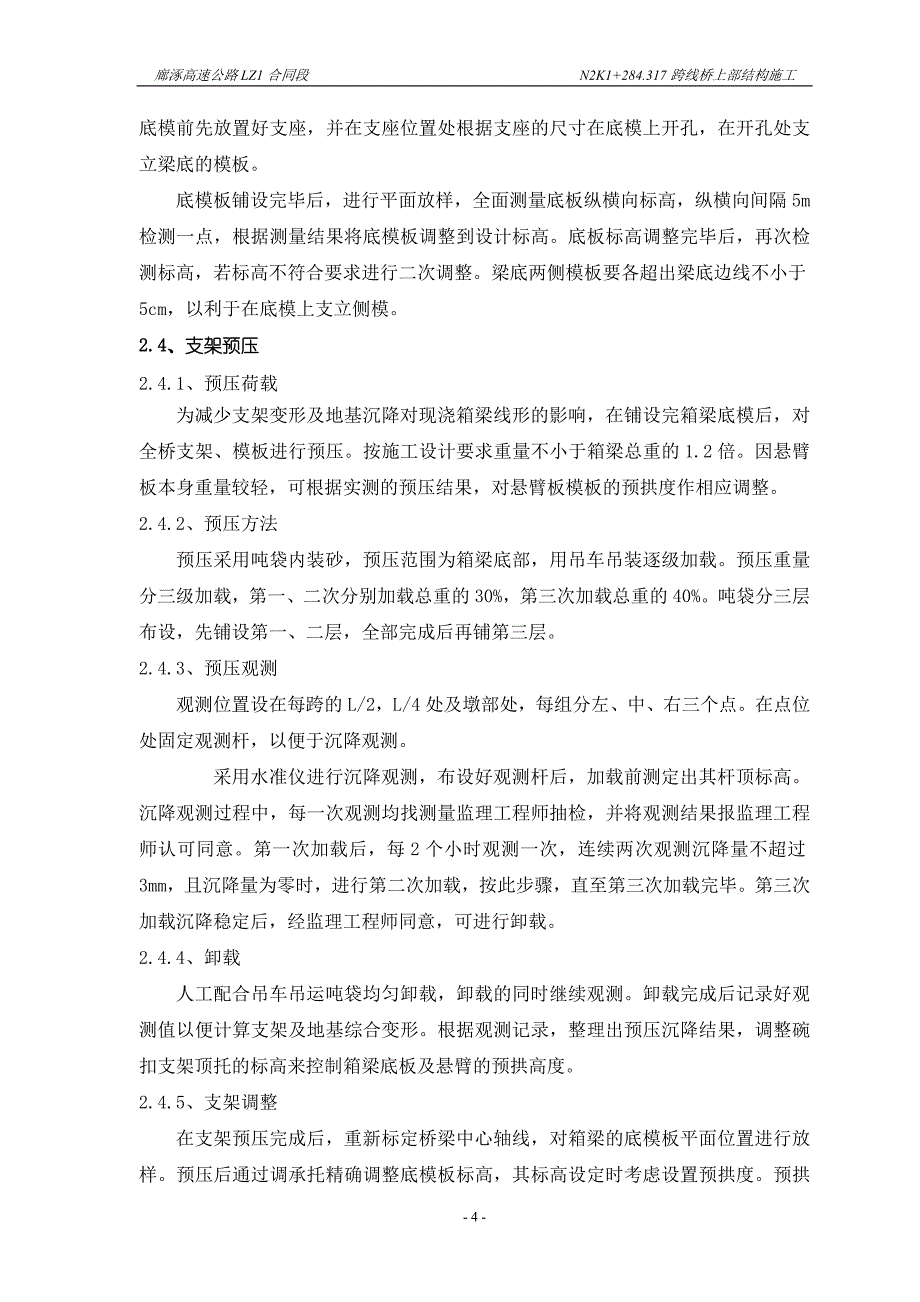 现浇箱梁施工方案_第4页