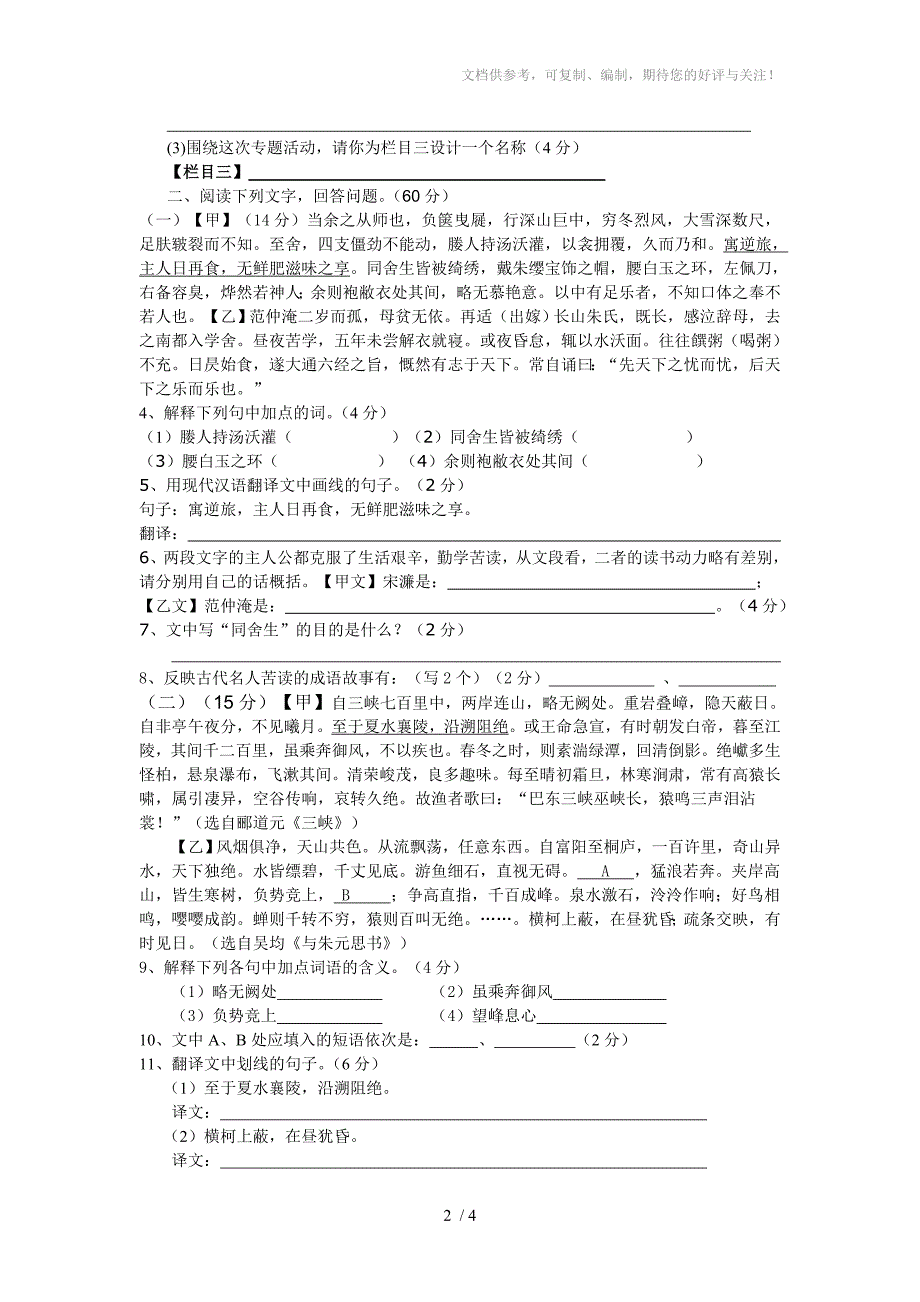 滁州六中八年级语文第五单元测试卷_第2页